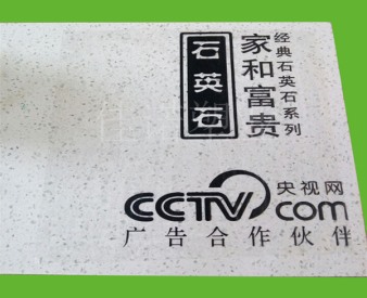 石英石保護(hù)膜
