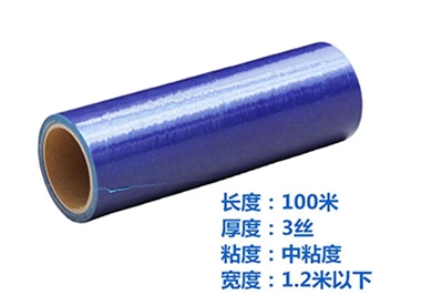 明藍(lán)保護膜