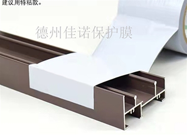 門窗保護(hù)膜